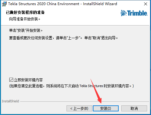 Tekla Structures 2020软件安装教程+钢结构设计中文安装包下载-图片18