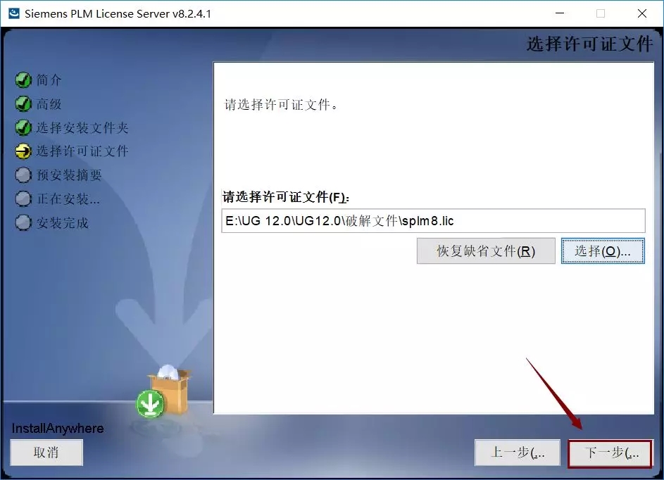 UG12软件安装教程+Siemens NX三维建模中文安装包下载-图片24