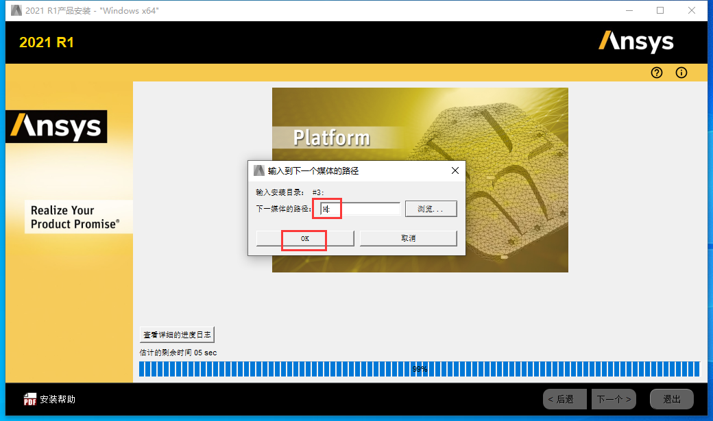 Ansys2021软件安装教程+模拟仿真中文安装包下载-图片17