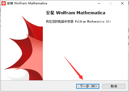 Mathematica 12软件安装教程+科学计算中文安装包下载-图片4