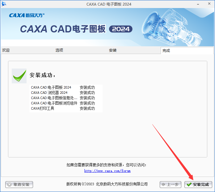CAXA CAD 2024软件安装教程+电子图板2024中文安装包下载-图片9