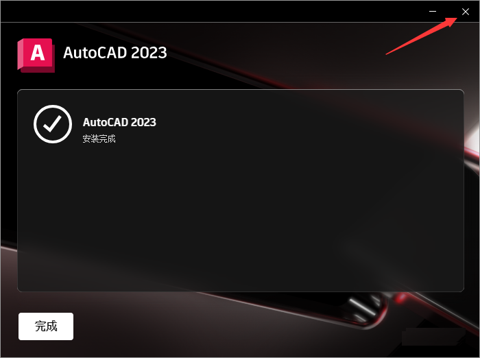 AutoCAD2023软件安装教程+CAD2023中文安装包下载-图片5