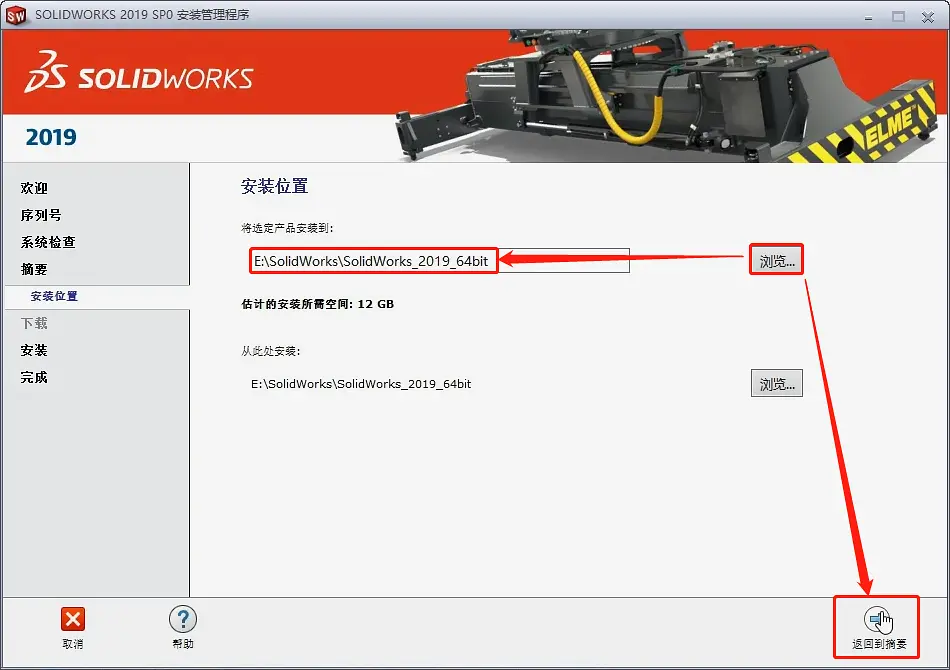 SolidWorks2019软件安装教程+SW2019中文安装包下载-图片10
