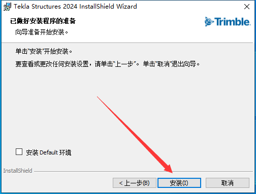 Tekla Structures 2024软件安装教程+钢结构设计中文安装包下载-图片11