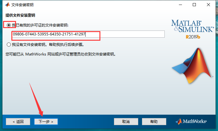Matlab R2019b软件安装教程+数据分析中文安装包下载-图片5