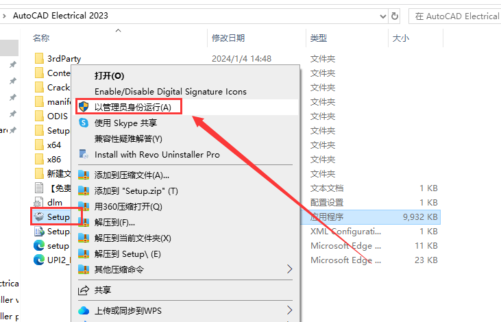 AutoCAD2023电气版软件安装教程+CAD2023中文安装包下载-图片2