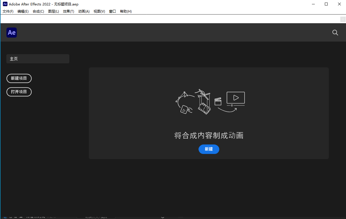 AE2022软件安装教程+After Effects 2022中文安装包下载-图片5
