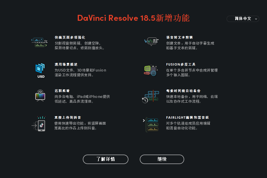 达芬奇18软件安装教程+Davinci18中文安装包下载