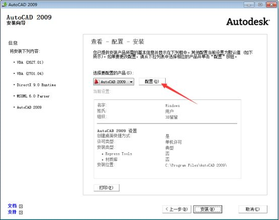 AutoCAD2009软件安装教程+CAD2009中文安装包下载-图片7