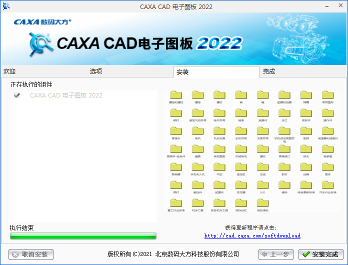CAXA CAD 2022软件安装教程+电子图板2022中文安装包下载-图片7