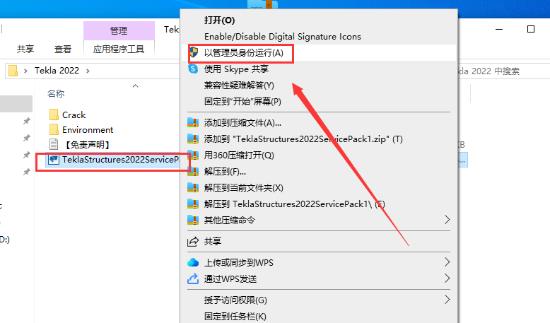 Tekla Structures 2022软件安装教程+钢结构设计中文安装包下载-图片2