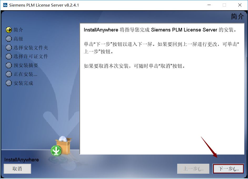 UG12软件安装教程+Siemens NX三维建模中文安装包下载-图片10