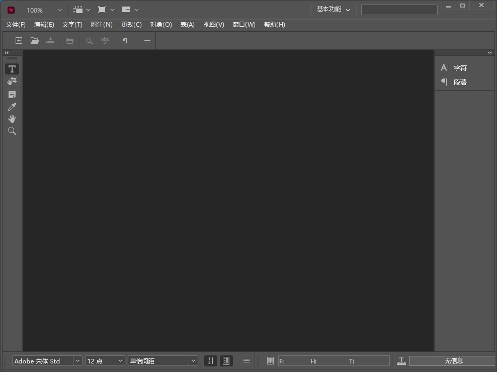 IC2023软件安装教程+Adobe Incopy 2023中文安装包下载