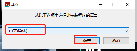 UG2023软件安装教程+Siemens NX三维建模中文安装包下载-图片9