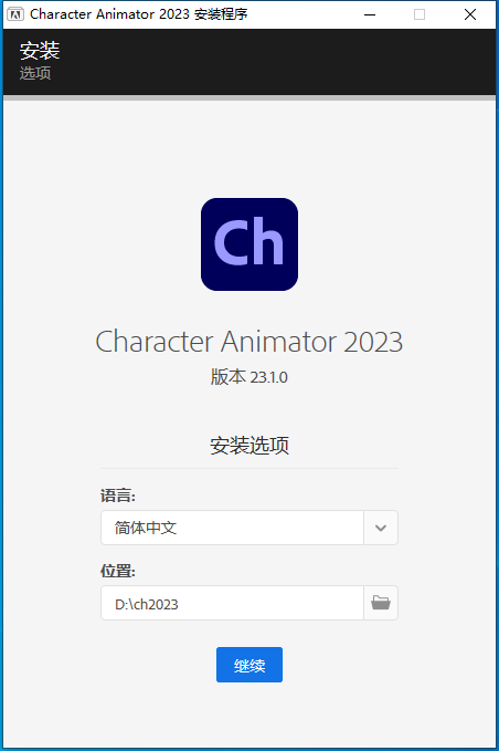 CH2023软件安装教程+Character Animator 2023中文安装包下载-图片4