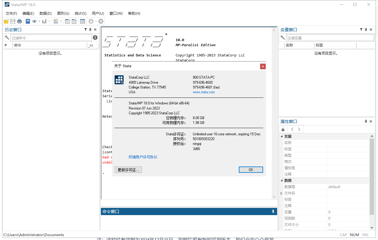 Stata18软件安装教程+统计分析中文安装包下载-图片17