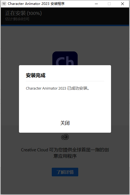 CH2023软件安装教程+Character Animator 2023中文安装包下载-图片6