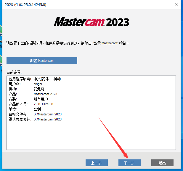 Mastercam2023软件安装教程+MC2023中文安装包下载-图片9