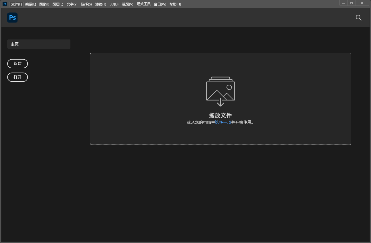 PS2022软件安装教程+Photoshop 2022中文安装包下载