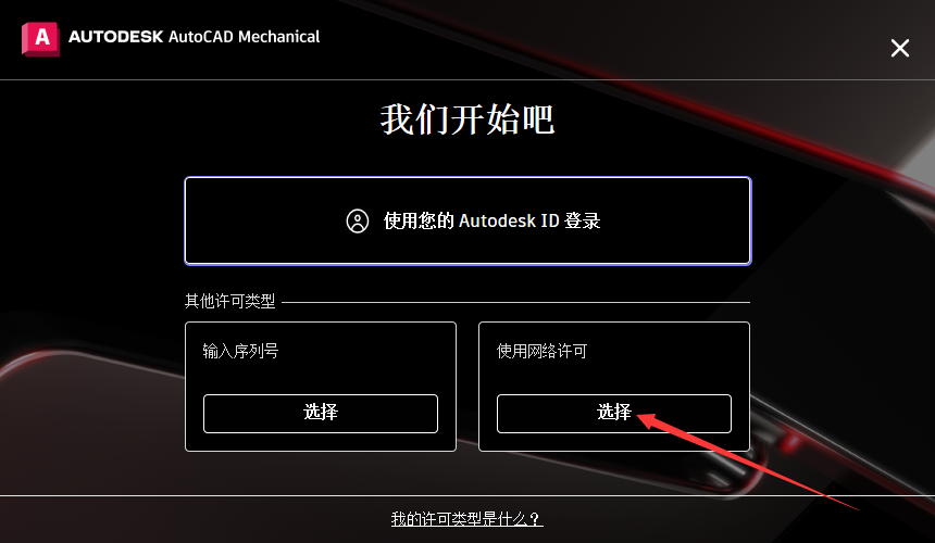 AutoCAD2024机械版软件安装教程+CAD2024中文安装包下载-图片14