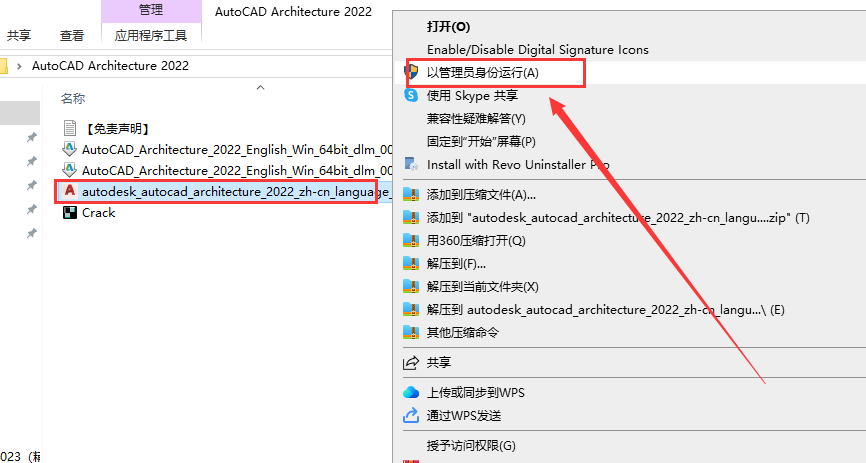 AutoCAD2022建筑版软件安装教程+CAD2022中文安装包下载-图片16