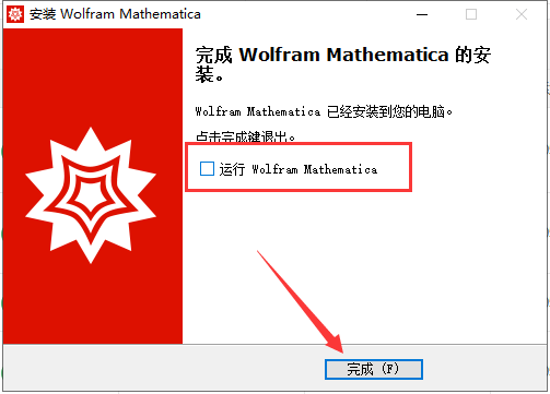 Mathematica 14软件安装教程+科学计算中文安装包下载-图片10