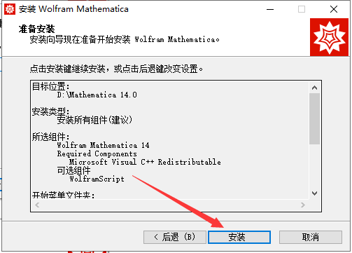 Mathematica 14软件安装教程+科学计算中文安装包下载-图片8
