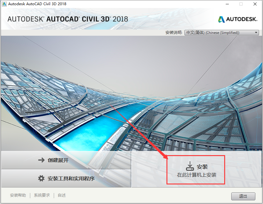 Civil 3D 2018软件安装教程+土木工程中文安装包下载-图片5
