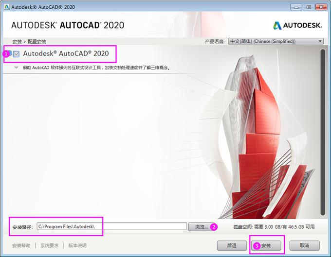 AutoCAD2020软件安装教程+CAD2020中文安装包下载-图片7