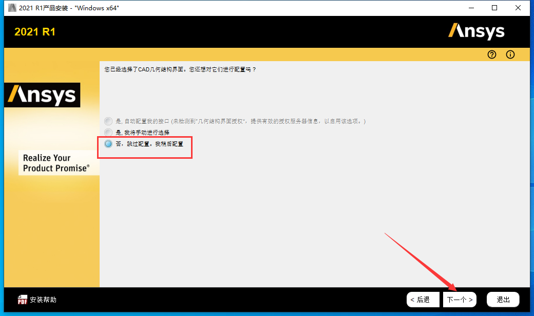 Ansys2021软件安装教程+模拟仿真中文安装包下载-图片9