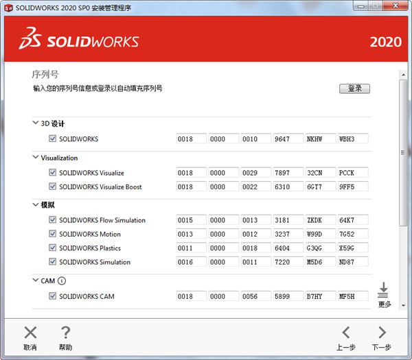 SolidWorks2020软件安装教程+SW2020中文安装包下载-图片6