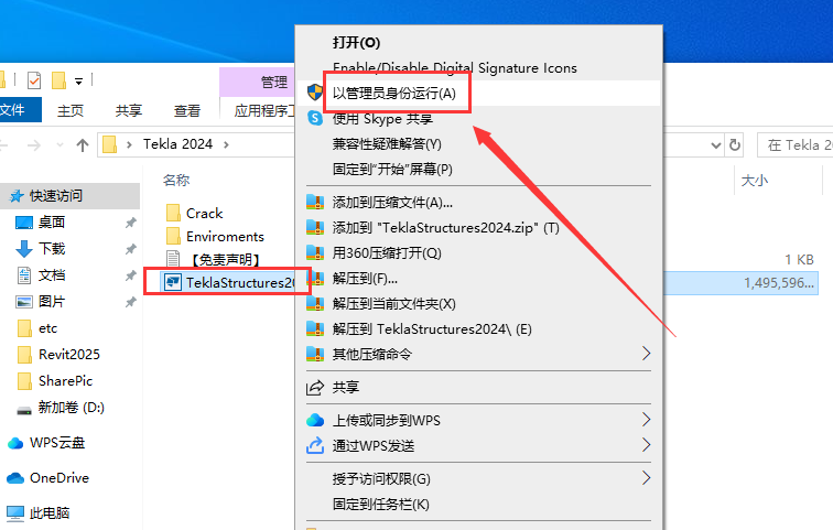 Tekla Structures 2024软件安装教程+钢结构设计中文安装包下载-图片2