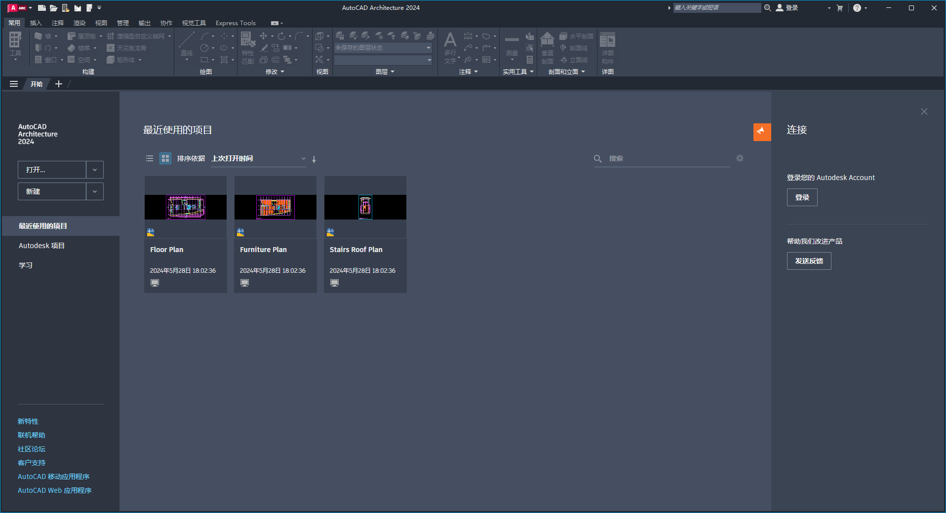 AutoCAD2024建筑版软件安装教程+CAD2024中文安装包下载