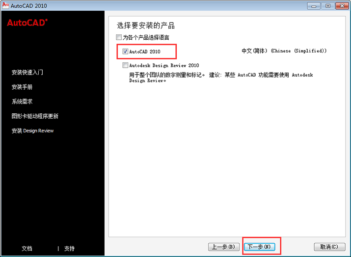 AutoCAD2010软件安装教程+CAD2010中文安装包下载-图片3