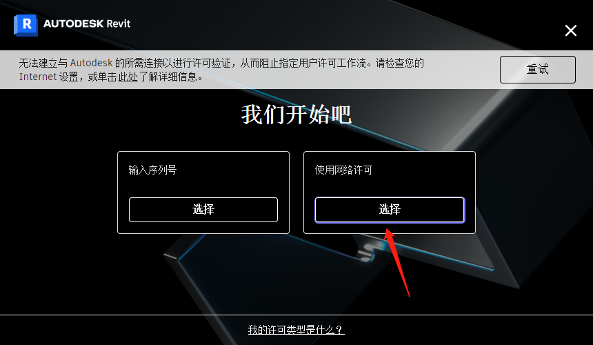 Revit2023软件安装教程+BIM建筑设计中文安装包下载-图片12