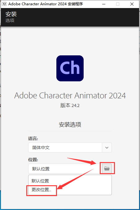 CH2024软件安装教程+Character Animator 2024中文安装包下载