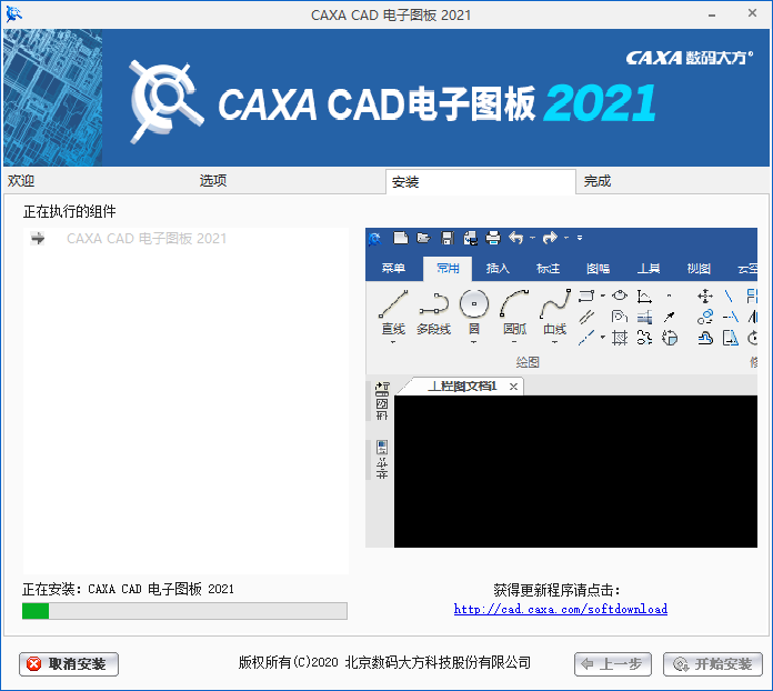 CAXA CAD 2021软件安装教程+电子图板2021中文安装包下载-图片4
