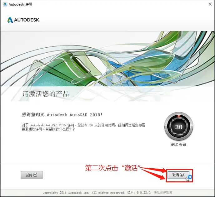 AutoCAD2015软件安装教程+CAD2015中文安装包下载-图片12