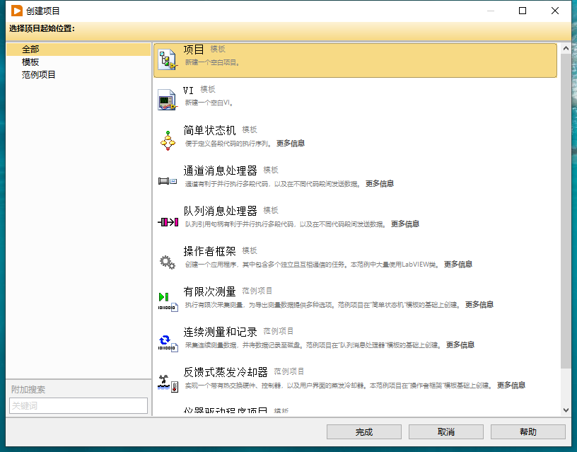 Labview2023软件安装教程+可视化编程中文安装包下载-图片20