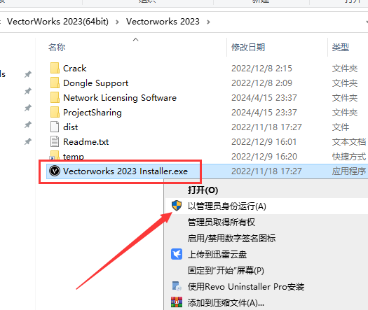 Vectorworks2023软件安装教程+中文安装包下载-图片7