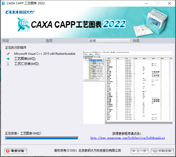 CAXA CAPP 2022软件安装教程+工艺图表2022中文安装包下载-图片7