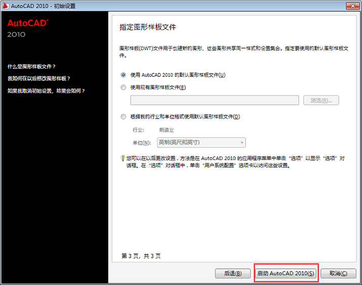 AutoCAD2010软件安装教程+CAD2010中文安装包下载-图片13