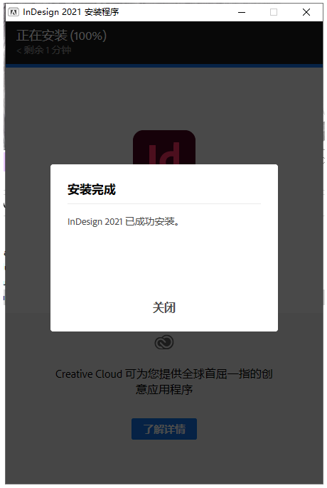 ID2021软件安装教程+Adobe InDesign 2021中文安装包下载-图片3
