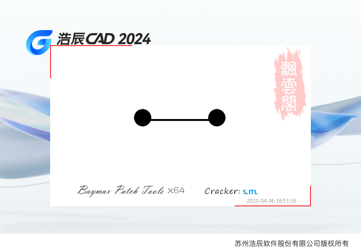 浩辰CAD2024软件安装教程+浩辰CAD中文安装包下载-图片11