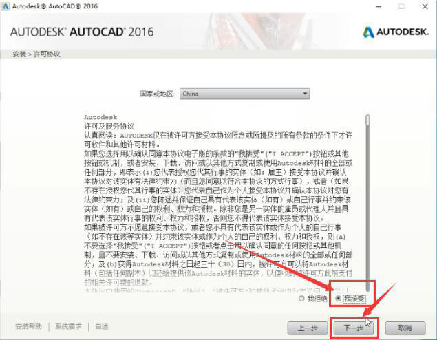 AutoCAD2016软件安装教程+CAD2016中文安装包下载-图片3