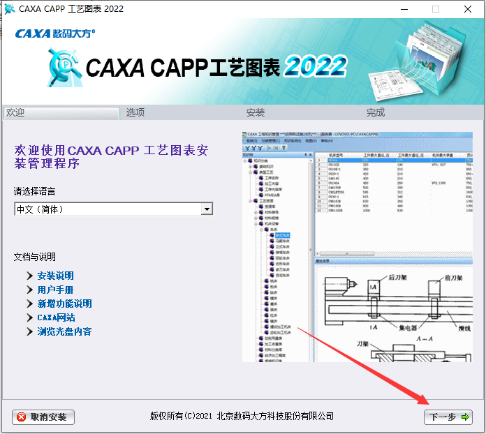 CAXA CAPP 2022软件安装教程+工艺图表2022中文安装包下载-图片5