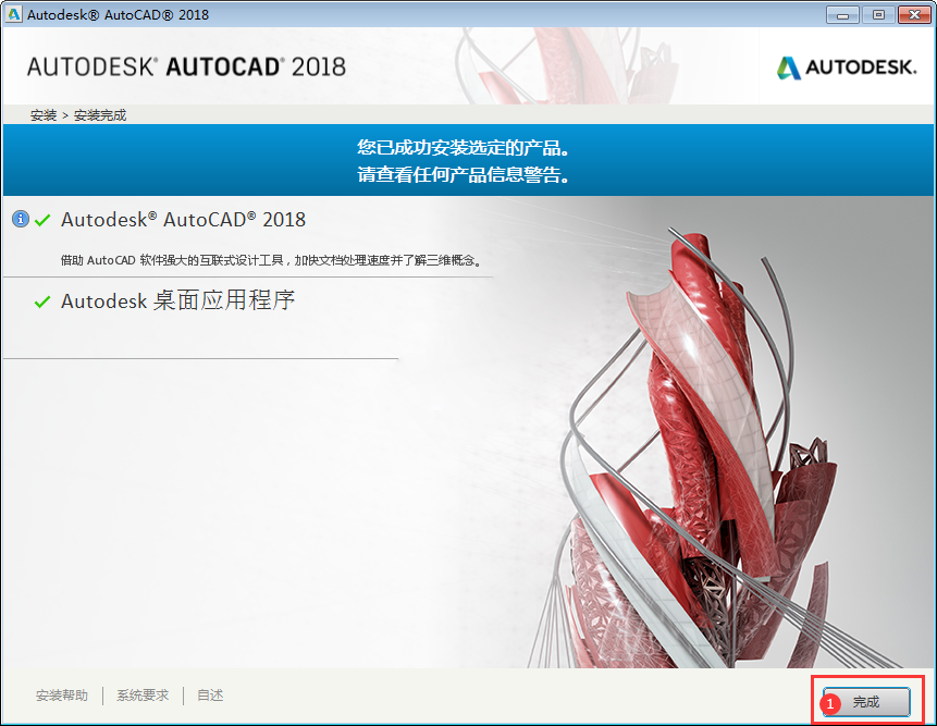 AutoCAD2018软件安装教程+CAD2018中文安装包下载-图片8