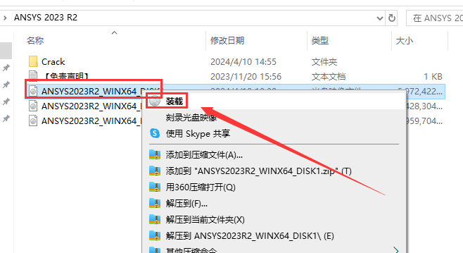 Ansys2023 R2软件安装教程+模拟仿真中文安装包下载-图片2