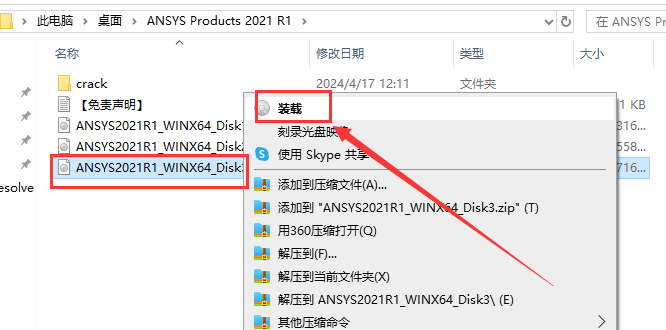 Ansys2021软件安装教程+模拟仿真中文安装包下载-图片15
