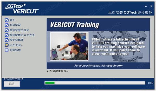 VERICUT9软件安装教程+数控加工仿真中文安装包下载-图片23